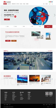 華為網(wǎng)頁(yè)與網(wǎng)站設(shè)計(jì) 融合科技美學(xué)與用戶體驗(yàn)的創(chuàng)新之道